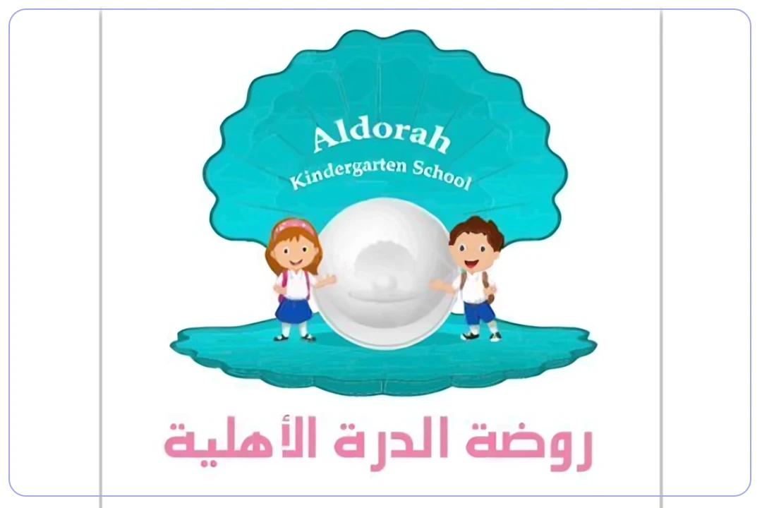 روضة الدرة الأهلية mdares.ai